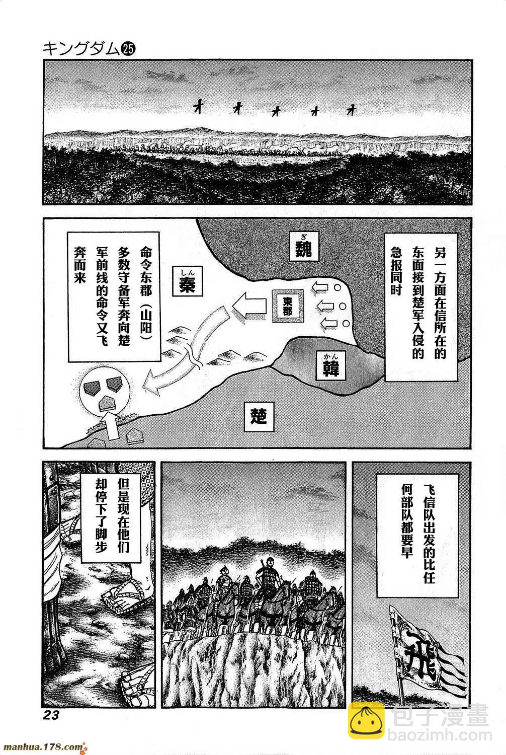 王者天下 - 第262话 - 3