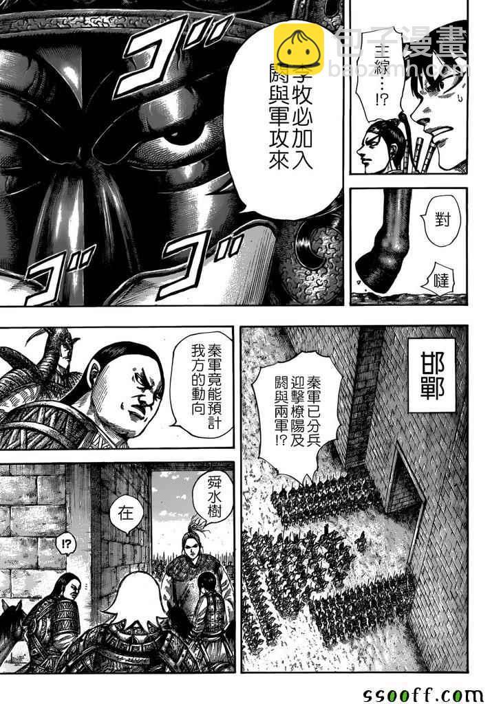 王者天下 - 第517話 - 3