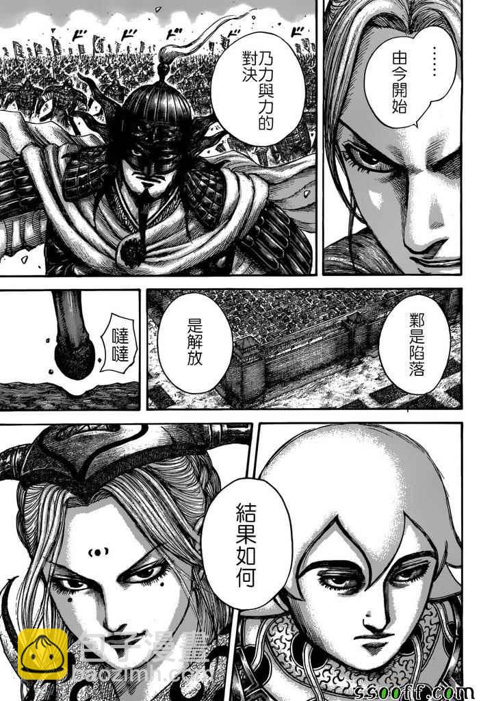 王者天下 - 第517話 - 1