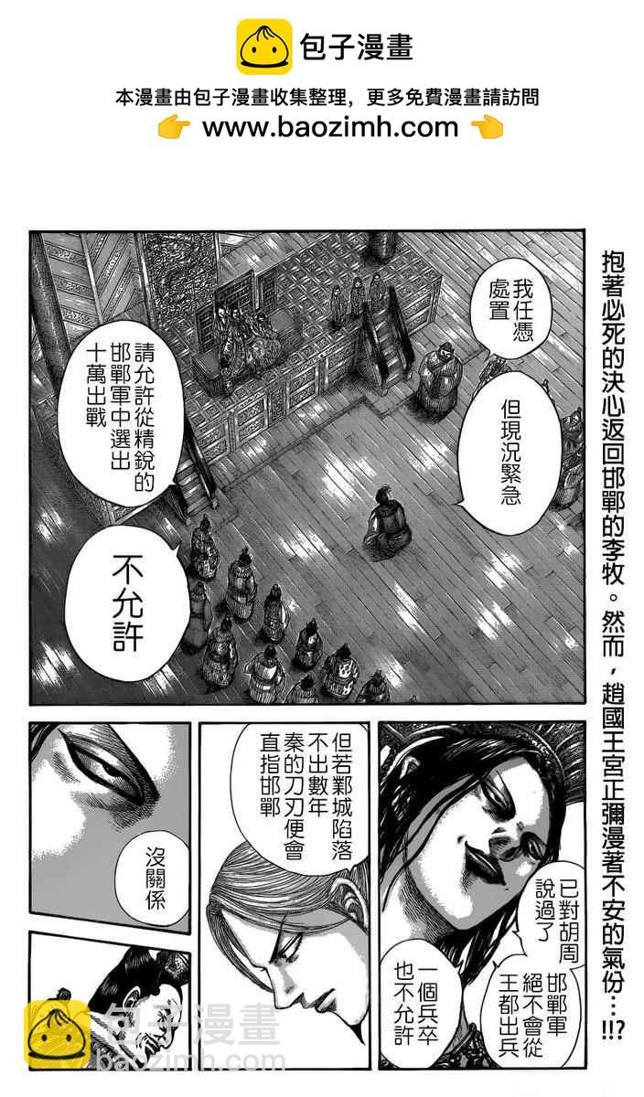 王者天下 - 第517話 - 2