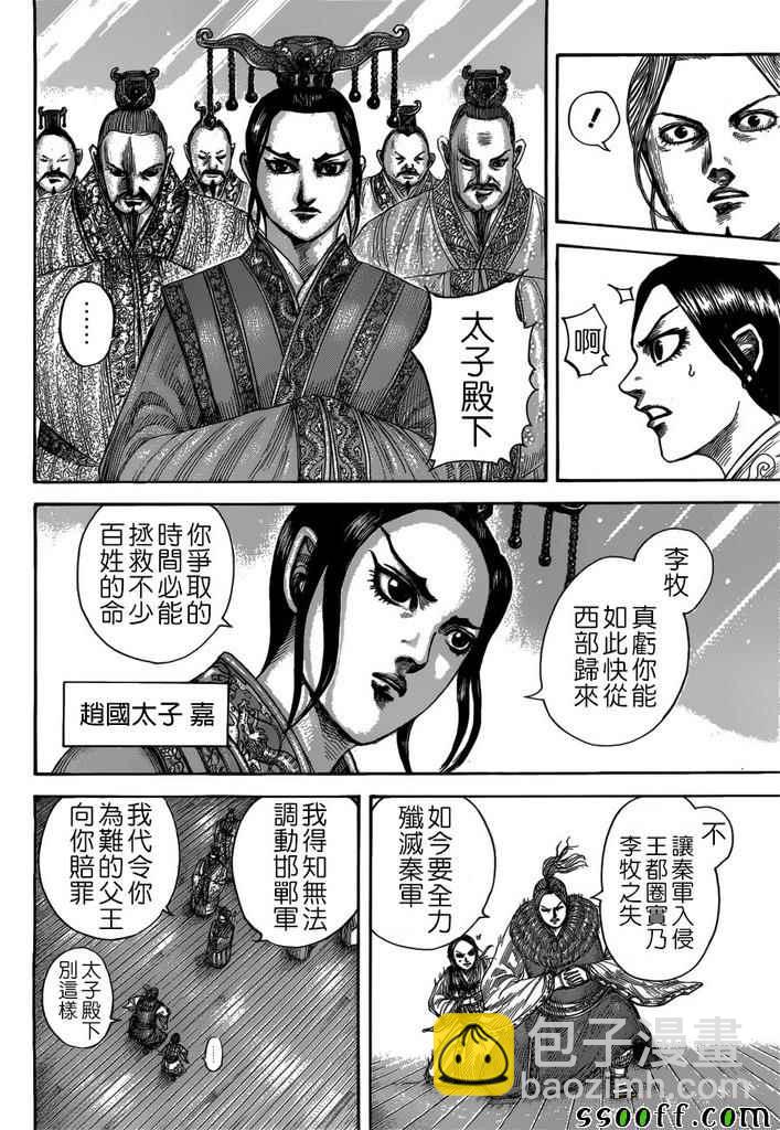 王者天下 - 第517話 - 2