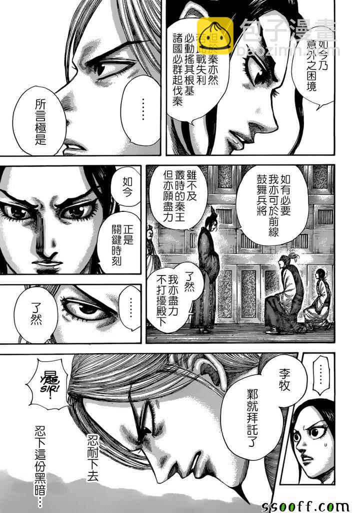 王者天下 - 第517話 - 3