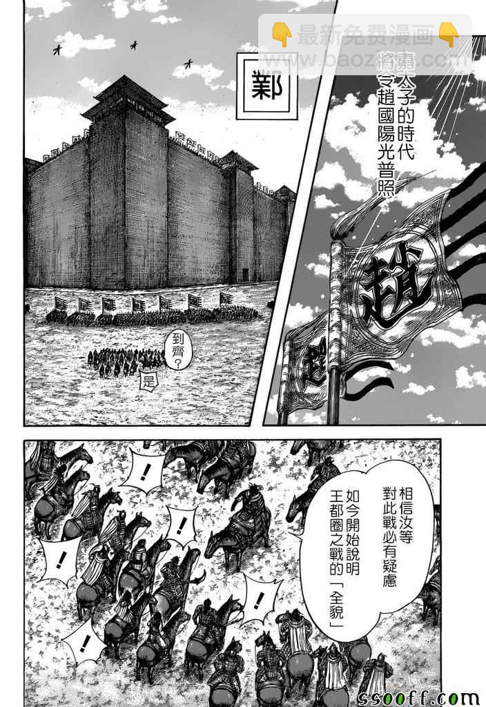 王者天下 - 第517話 - 4