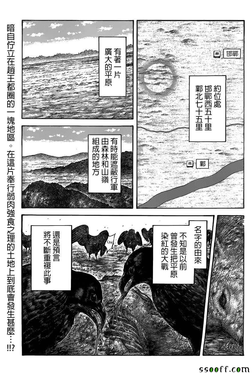 王者天下 - 第519話 - 1