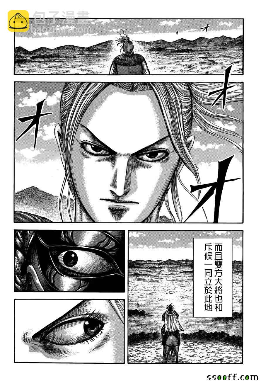 王者天下 - 第519話 - 3