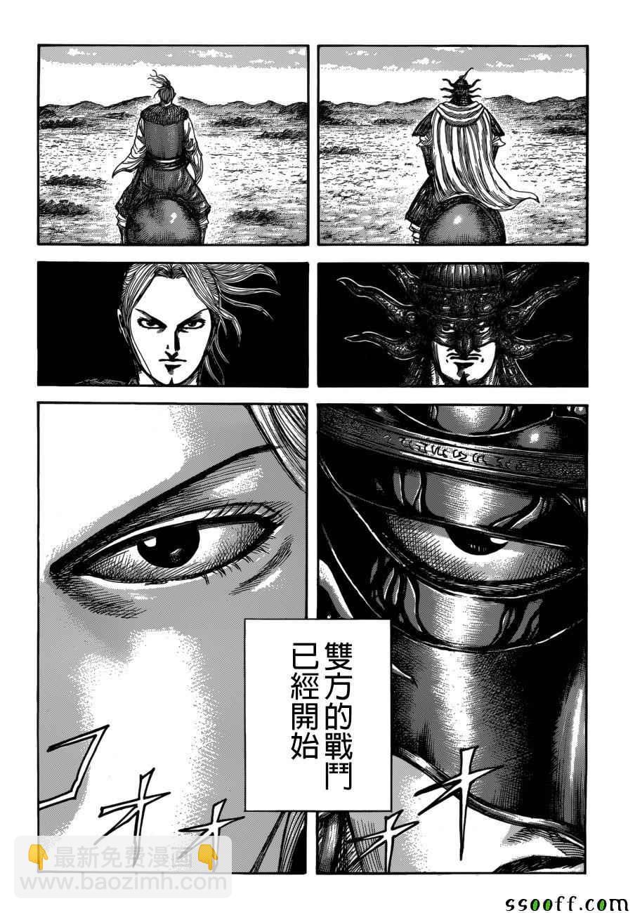 王者天下 - 第519話 - 2