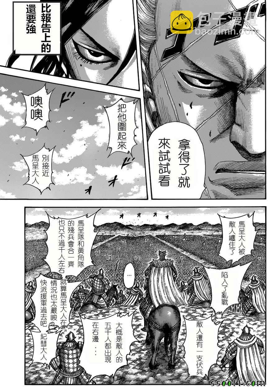 王者天下 - 第521話 - 3