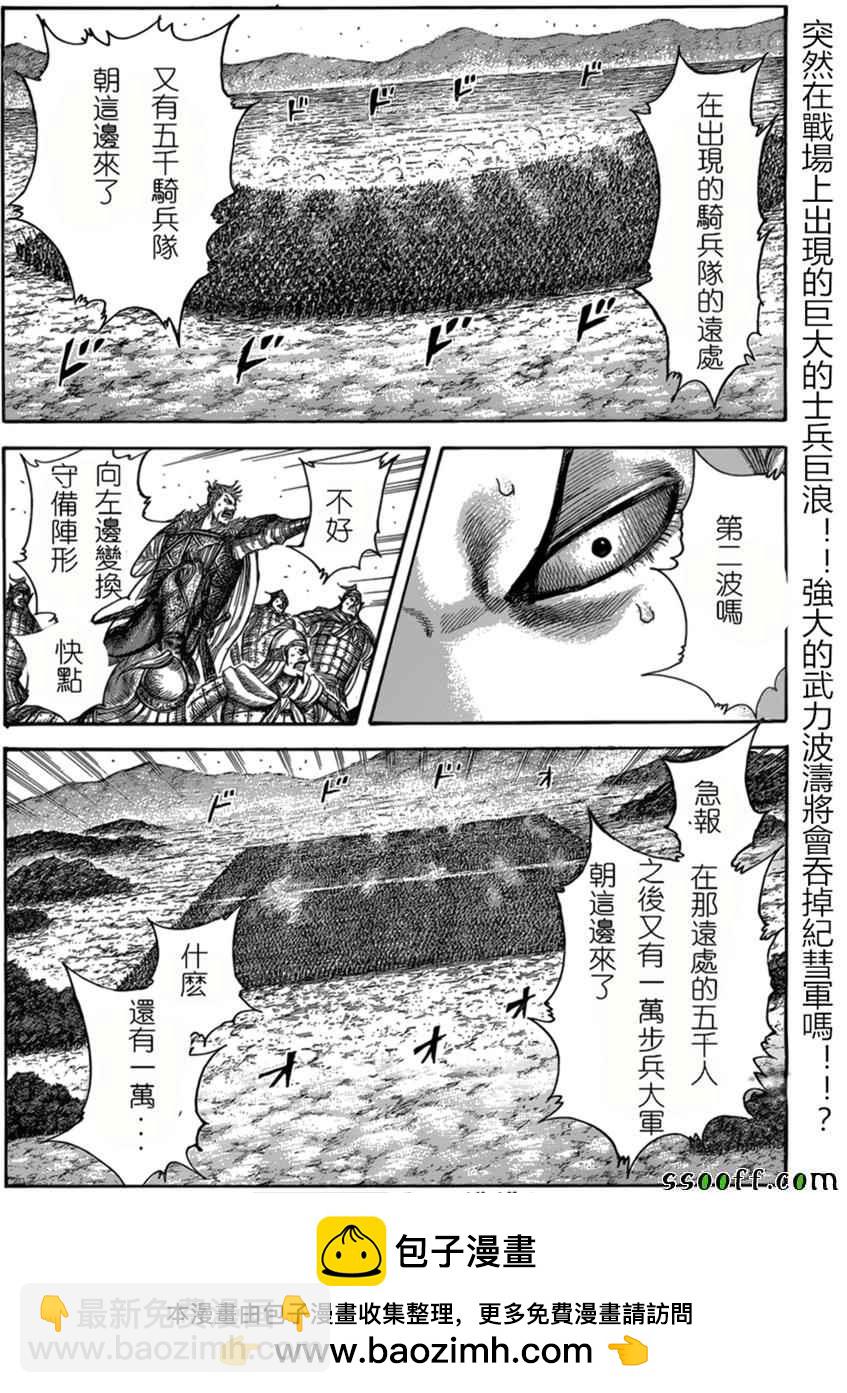 王者天下 - 第521話 - 4