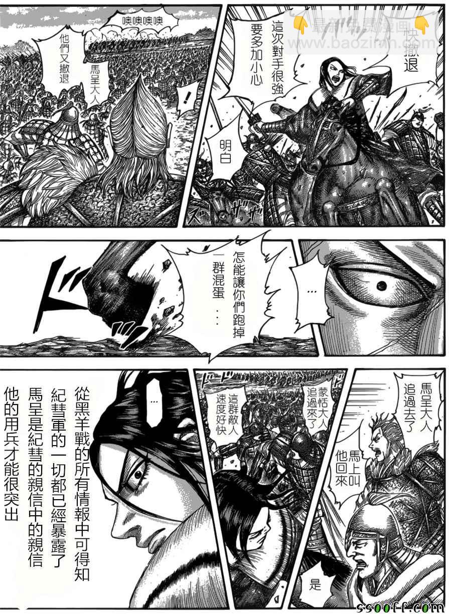 王者天下 - 第521話 - 1