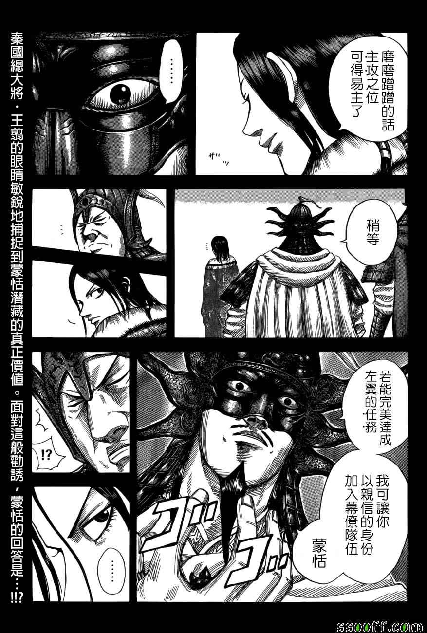 王者天下 - 第523話 - 1