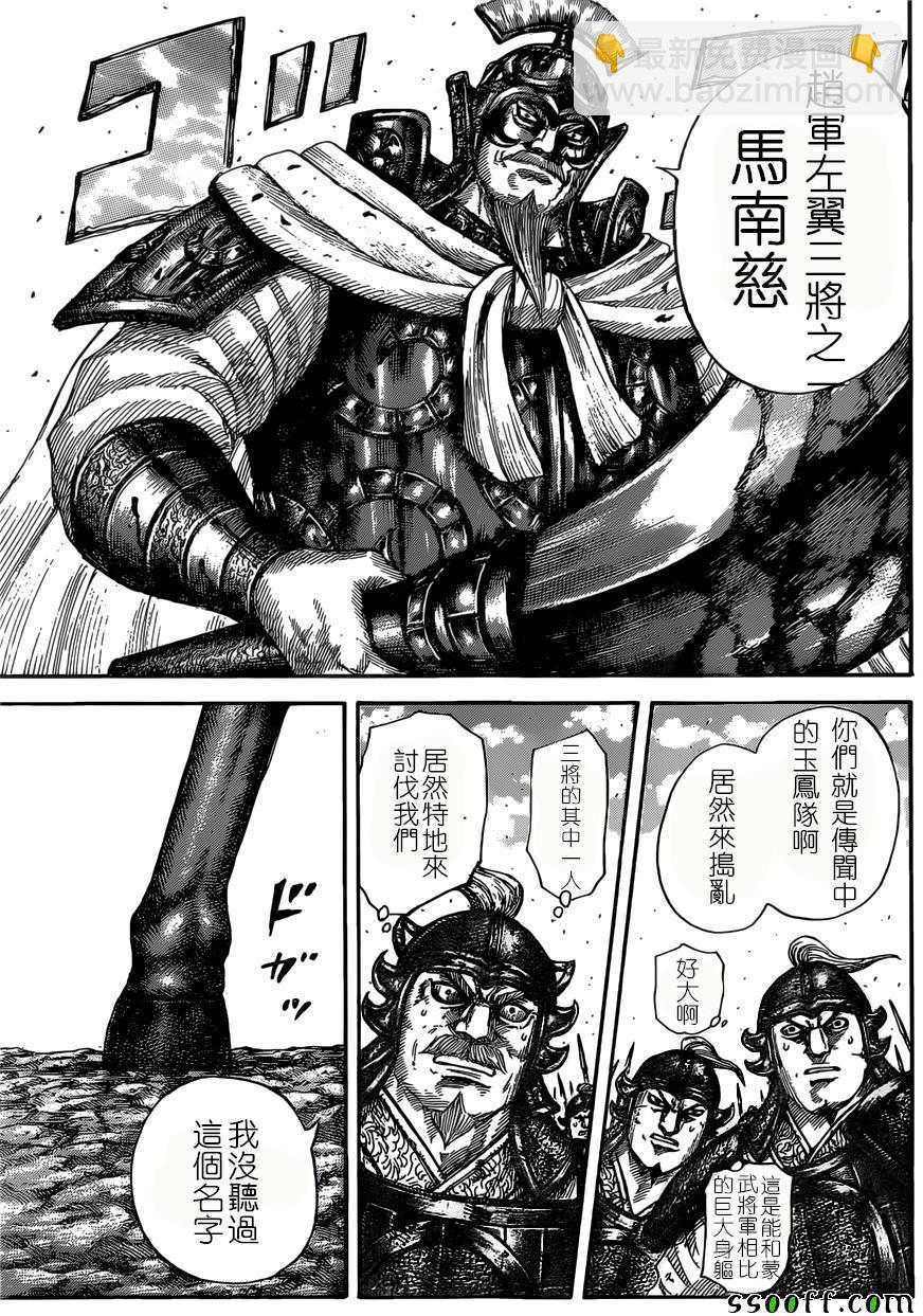 王者天下 - 第525話 - 4