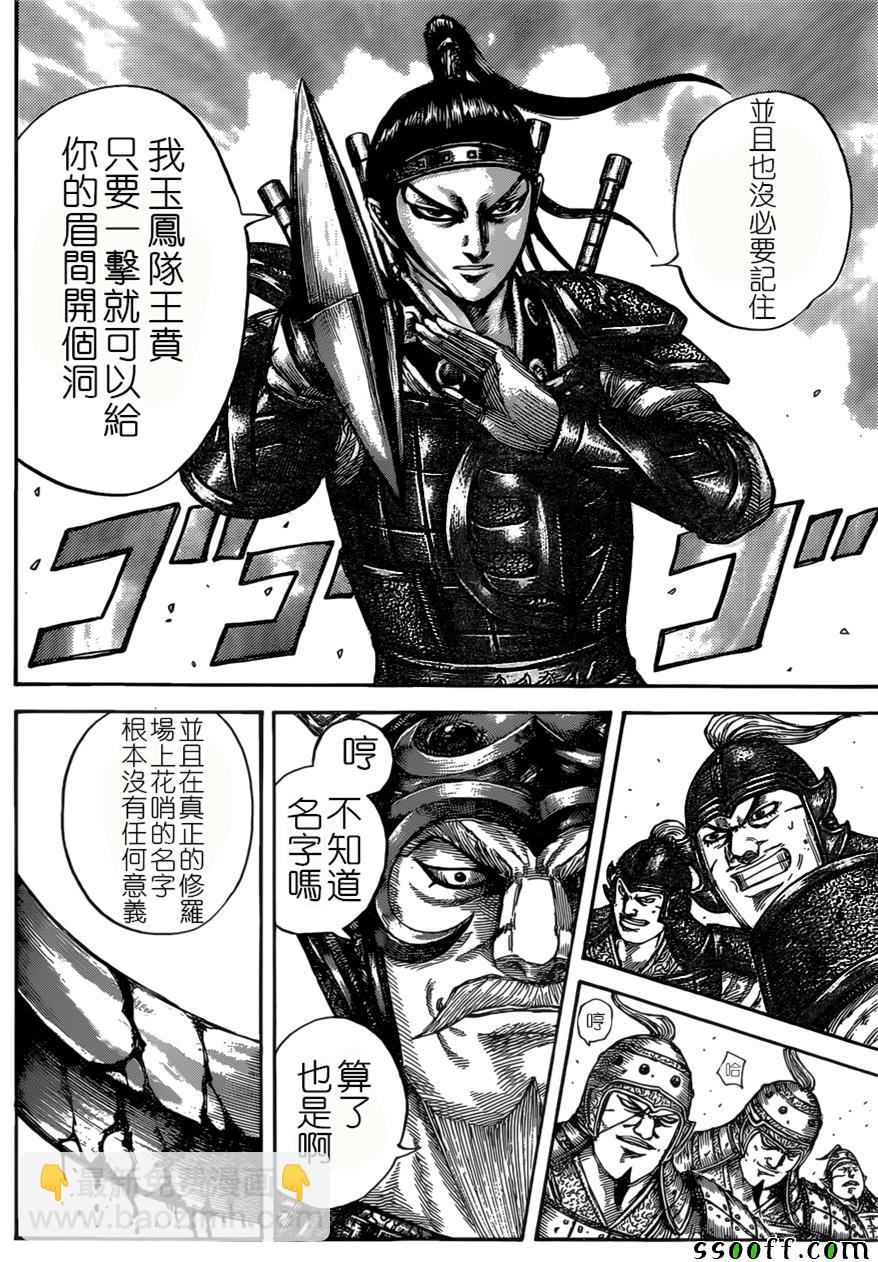 王者天下 - 第525話 - 1