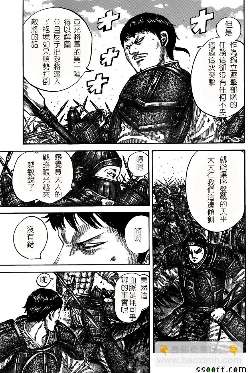 王者天下 - 第525話 - 1