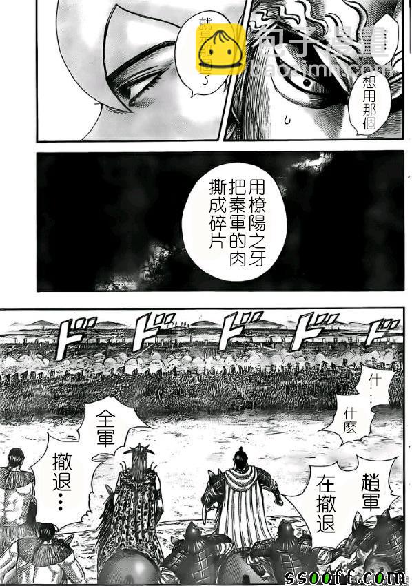 王者天下 - 第527話 - 3