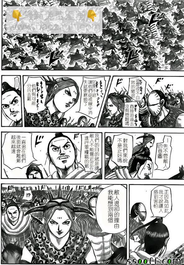 王者天下 - 第527話 - 4