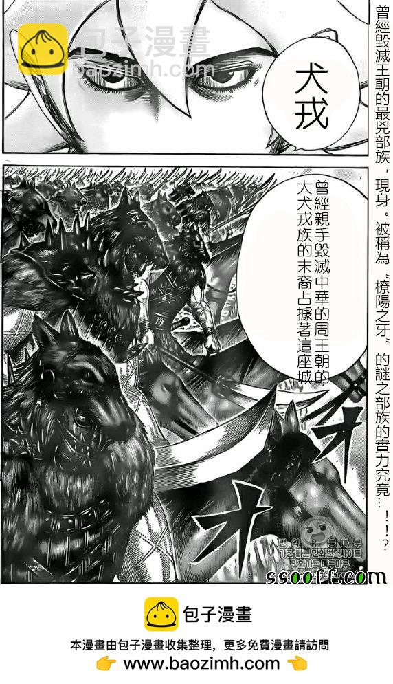 王者天下 - 第527話 - 1