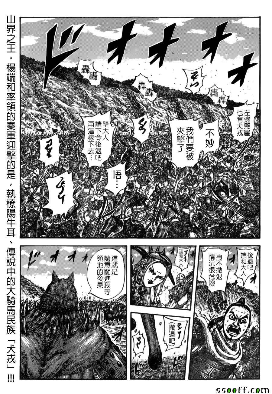 王者天下 - 第529話 - 1