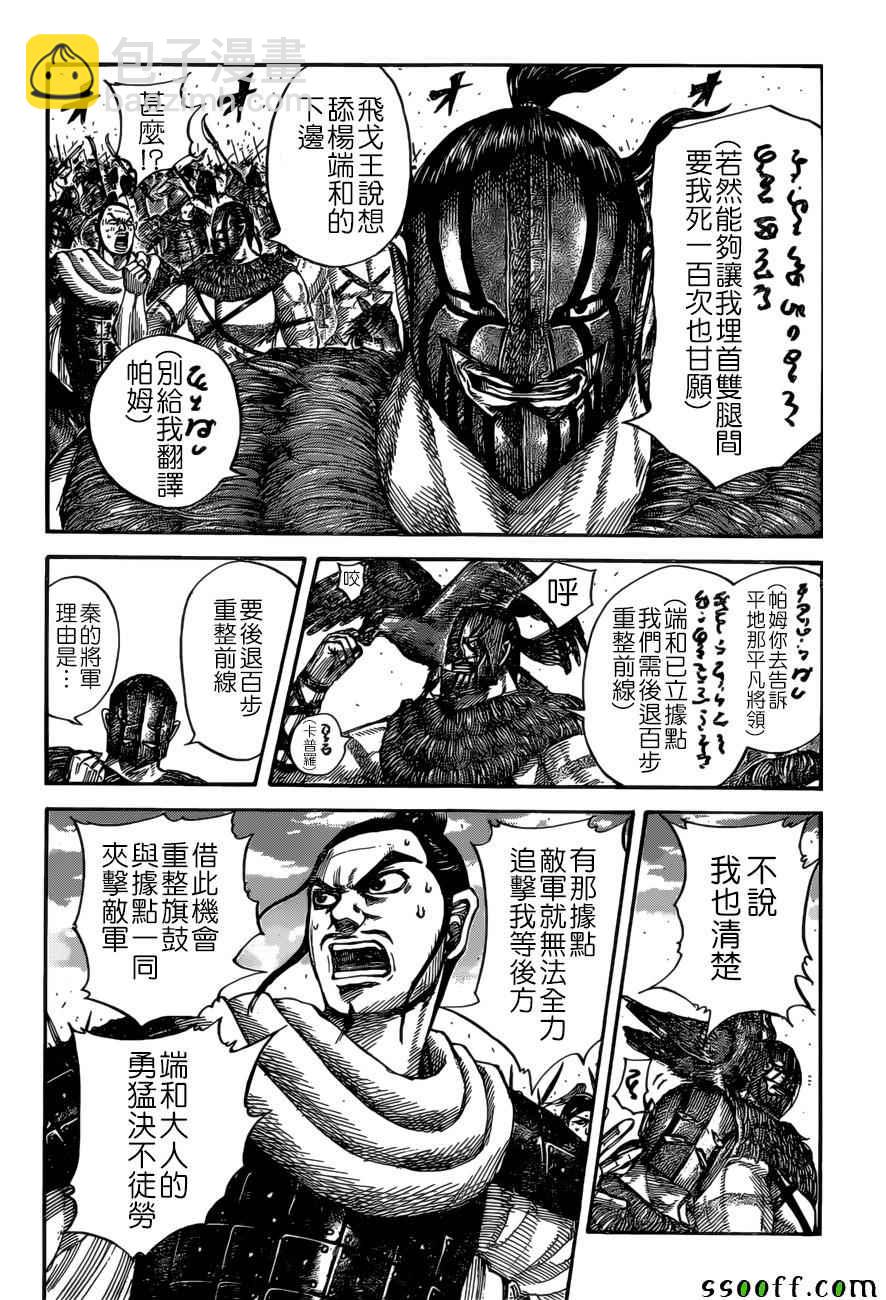 王者天下 - 第529話 - 2