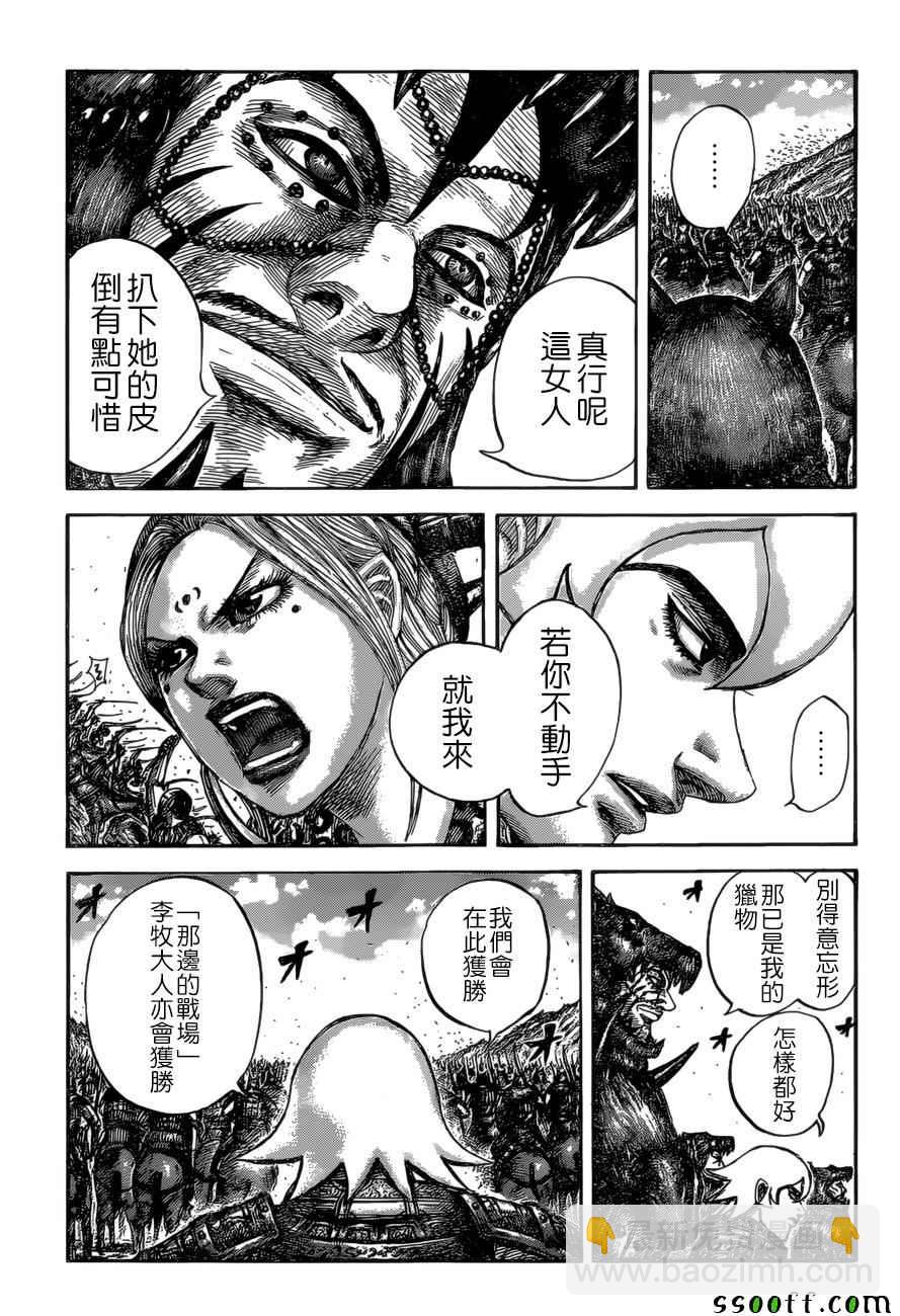 王者天下 - 第529話 - 3