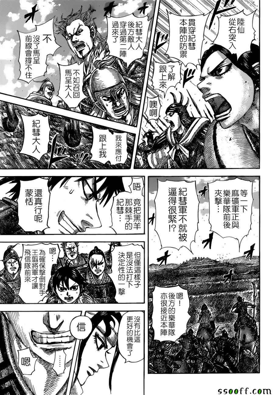 王者天下 - 第529話 - 4