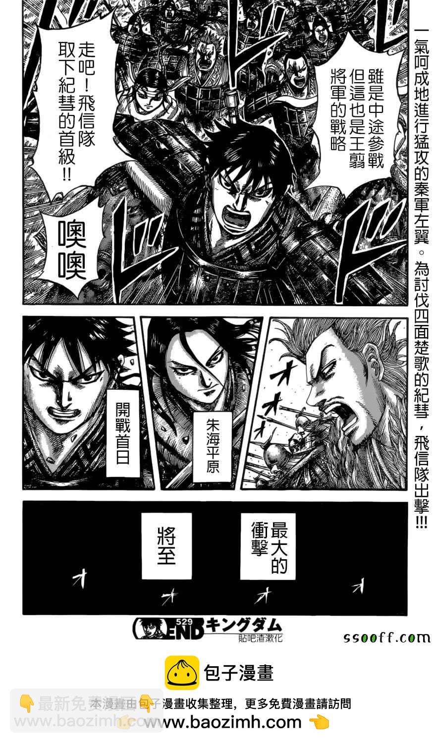 王者天下 - 第529話 - 1