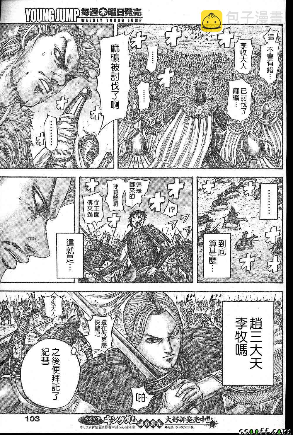 王者天下 - 第531話 - 3