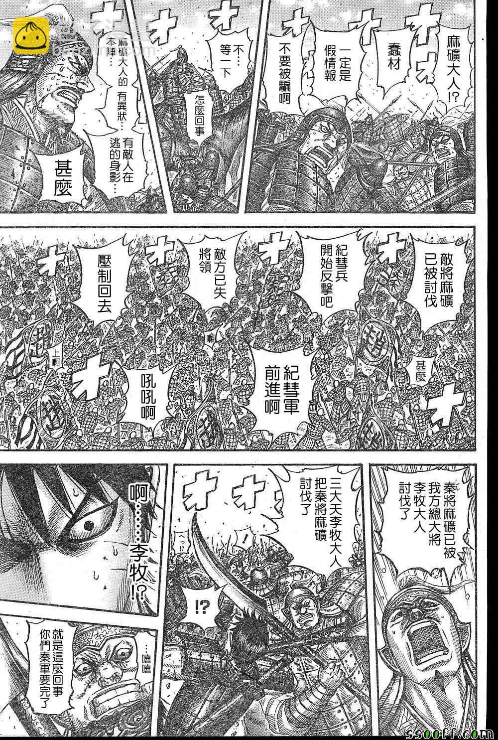 王者天下 - 第531話 - 1