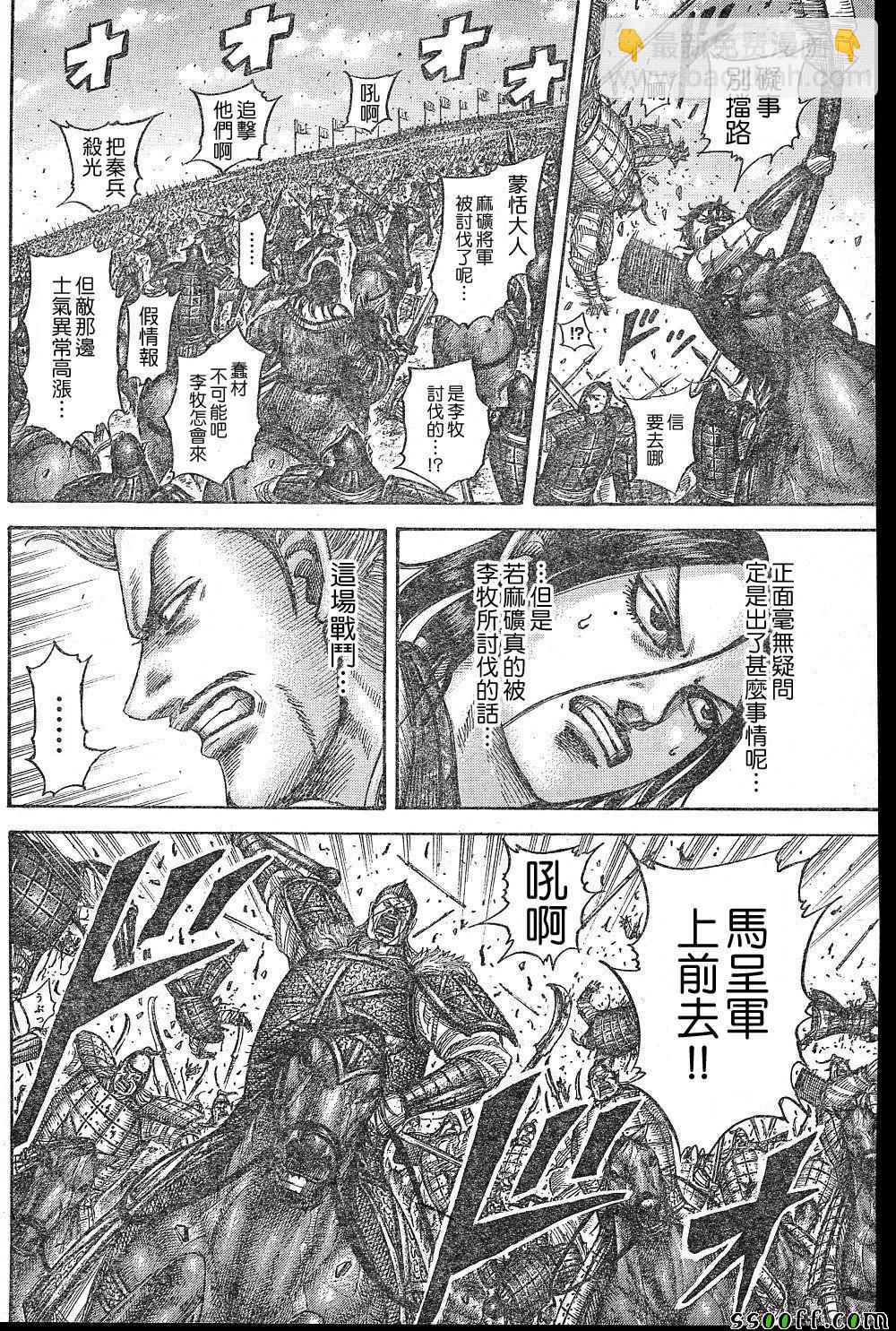 王者天下 - 第531話 - 2