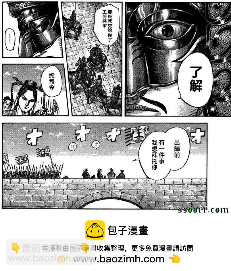 王者天下 - 第531話 - 2