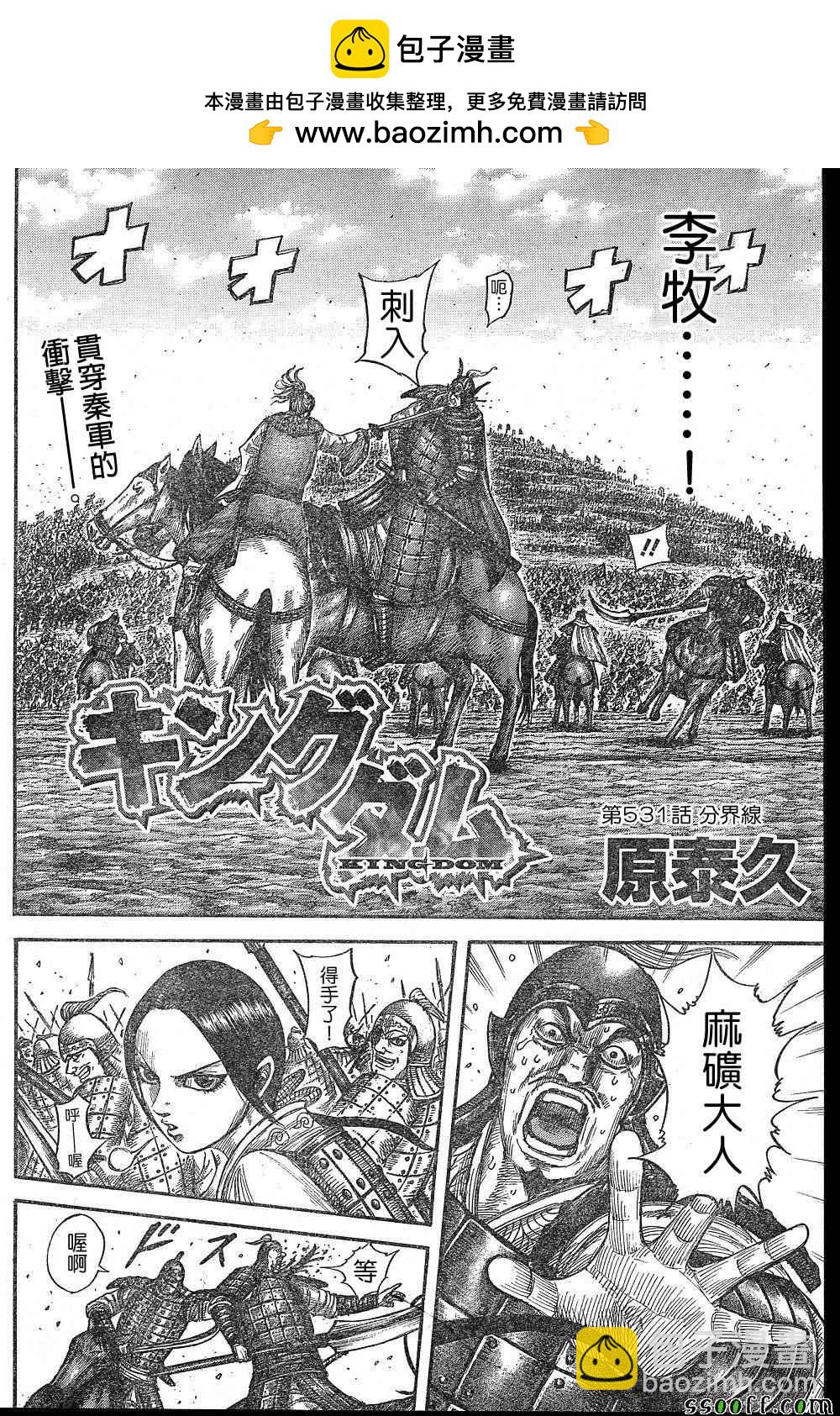 王者天下 - 第531話 - 2