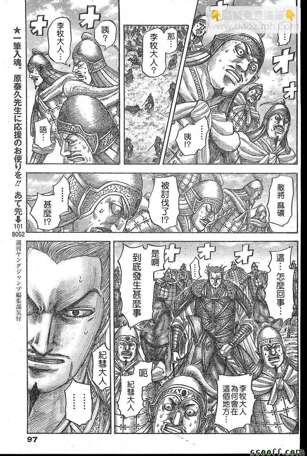 王者天下 - 第531話 - 1