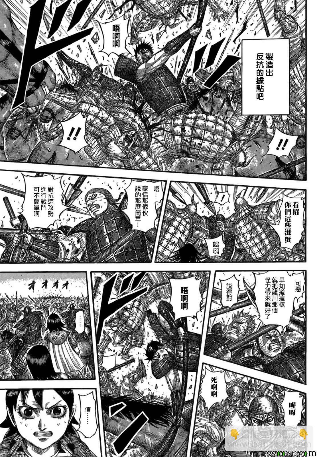 王者天下 - 第533話 - 3