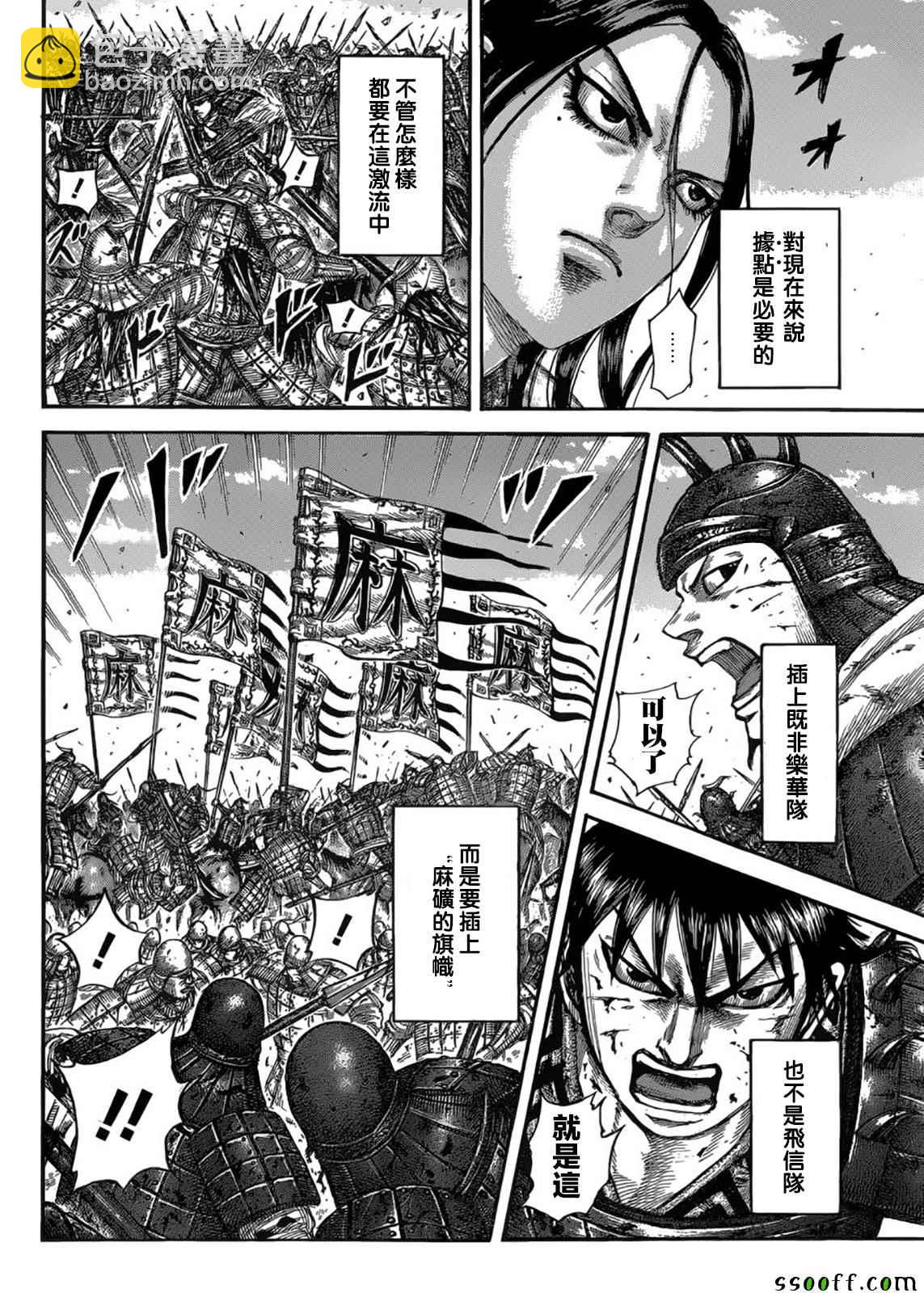 王者天下 - 第533話 - 4