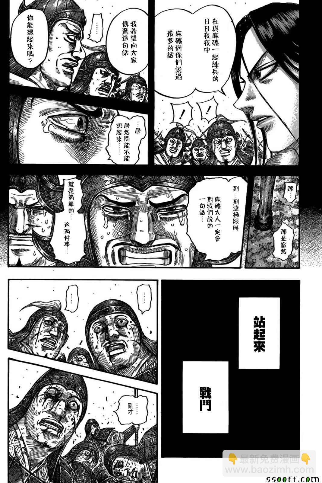 王者天下 - 第533話 - 4