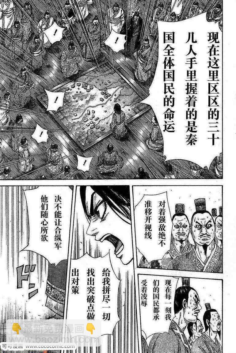 王者天下 - 第264話 - 1