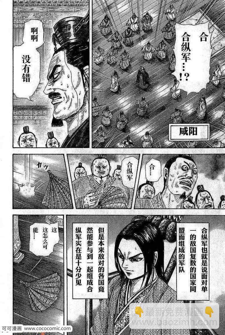 王者天下 - 第264話 - 4