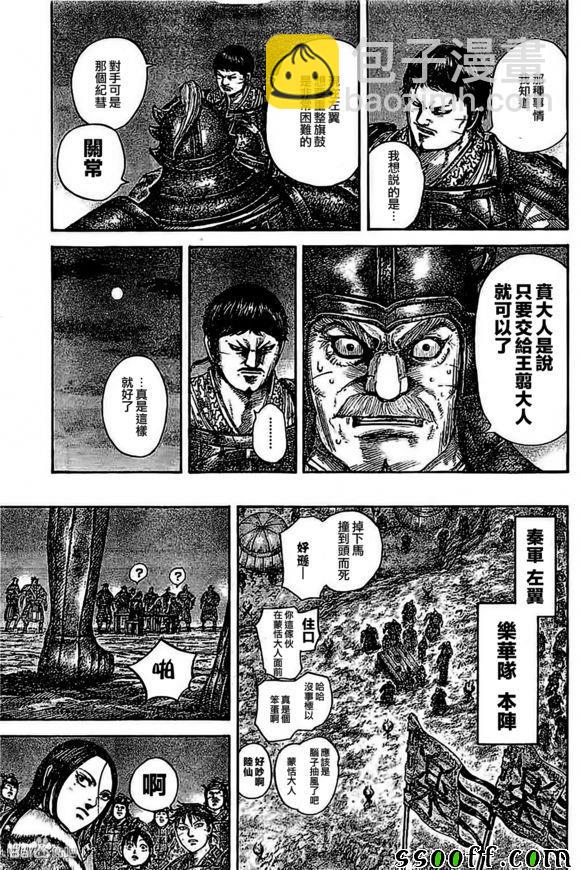 王者天下 - 第535話 - 4