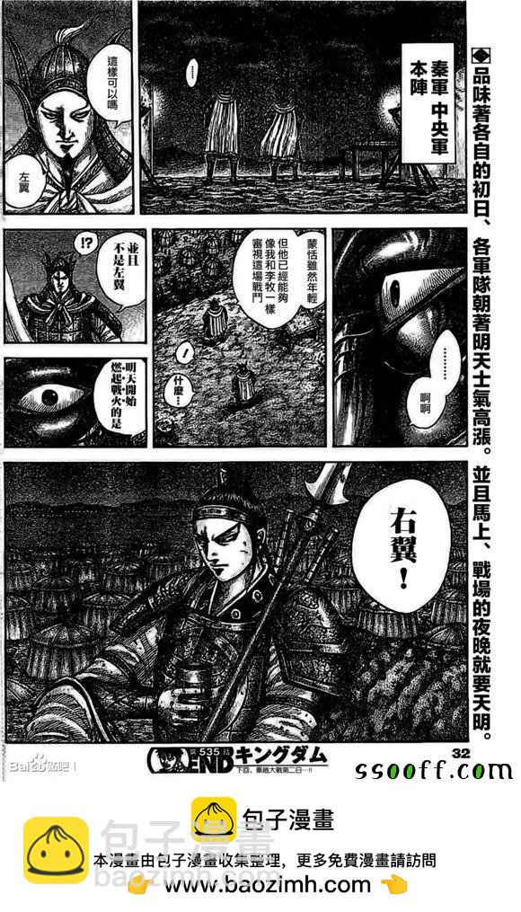 王者天下 - 第535話 - 2