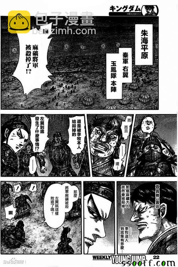 王者天下 - 第535話 - 1