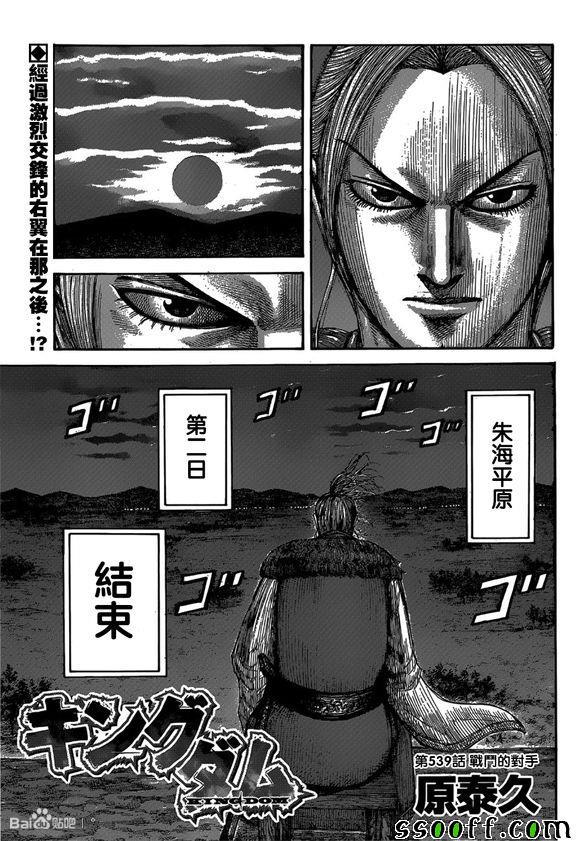 王者天下 - 第539話 - 1