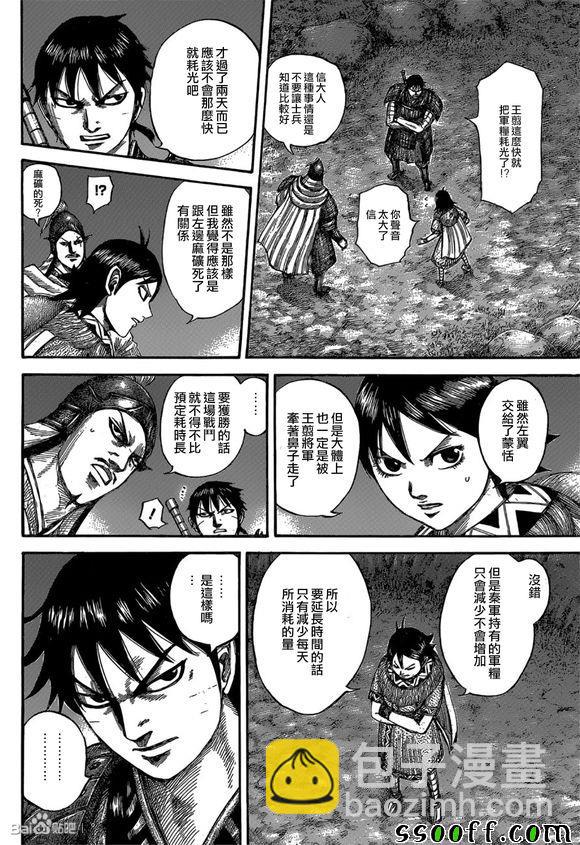 王者天下 - 第539話 - 4