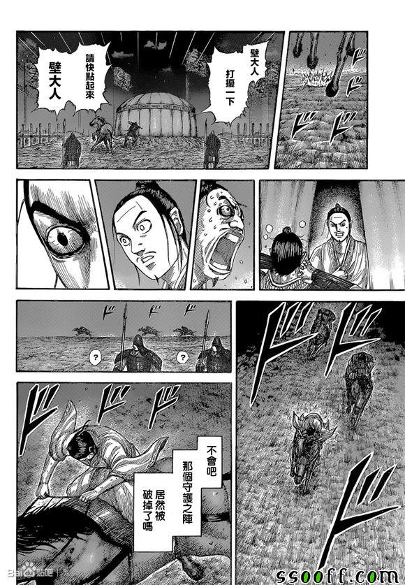 王者天下 - 第539話 - 2