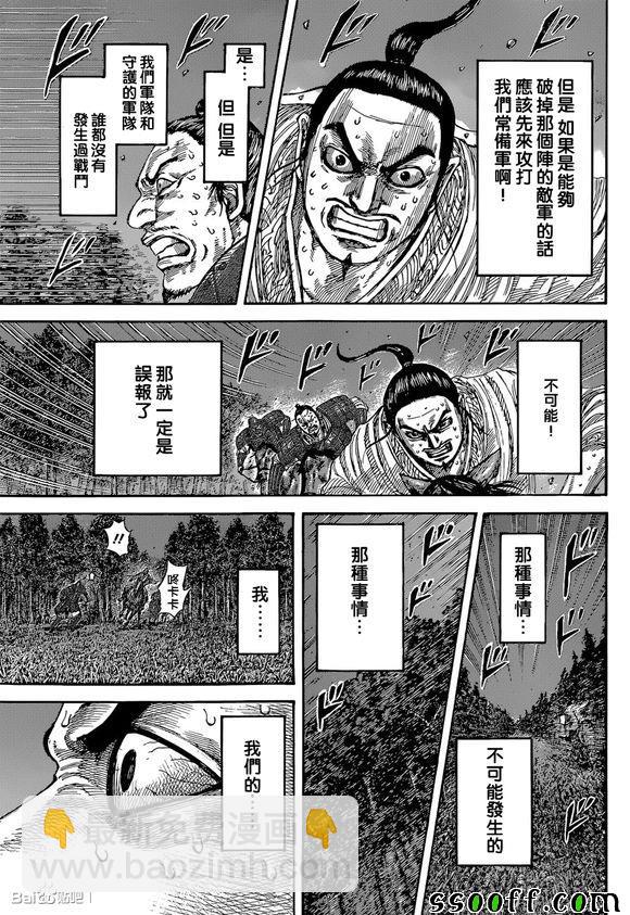 王者天下 - 第539話 - 3