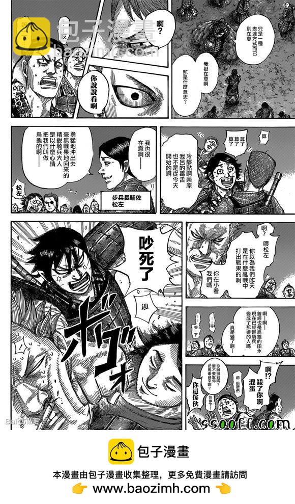 王者天下 - 第539話 - 2