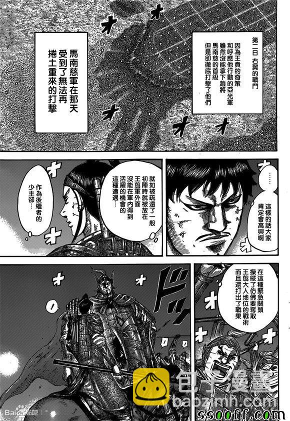 王者天下 - 第539話 - 1