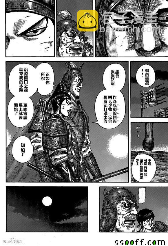 王者天下 - 第539話 - 2