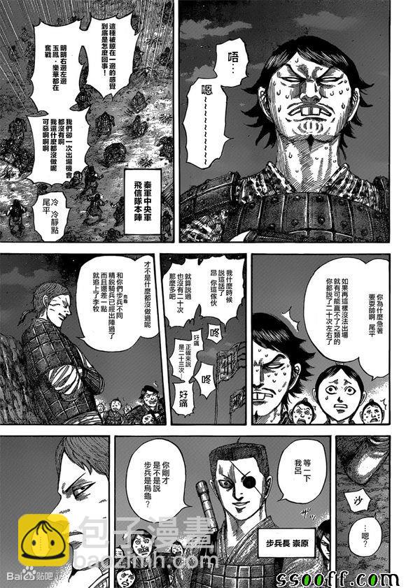 王者天下 - 第539話 - 3