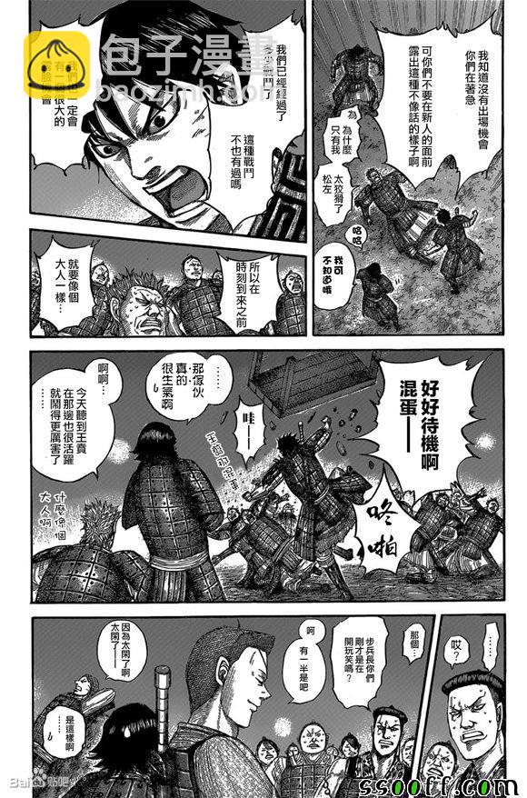 王者天下 - 第539話 - 1