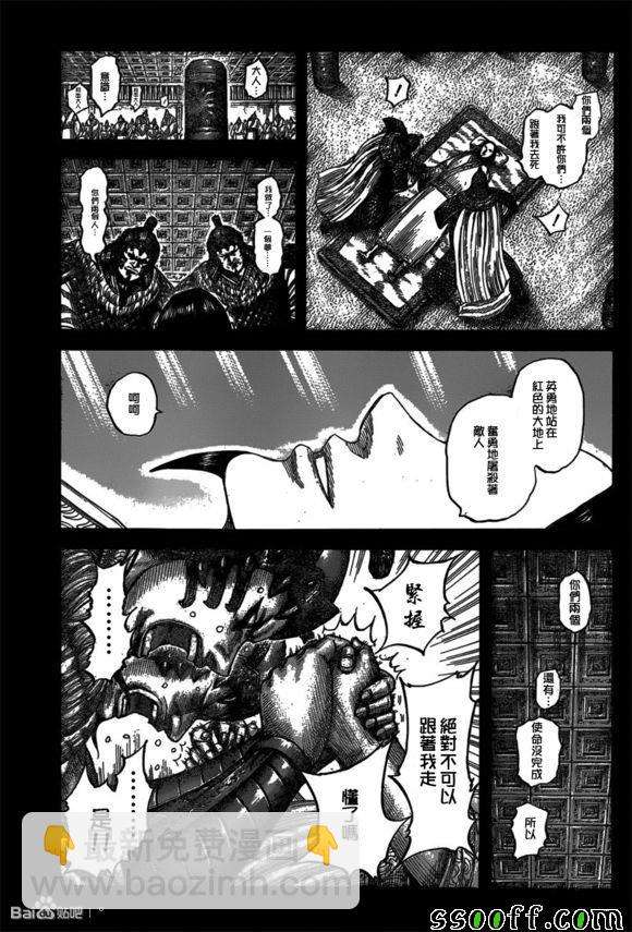 王者天下 - 第541話 - 3