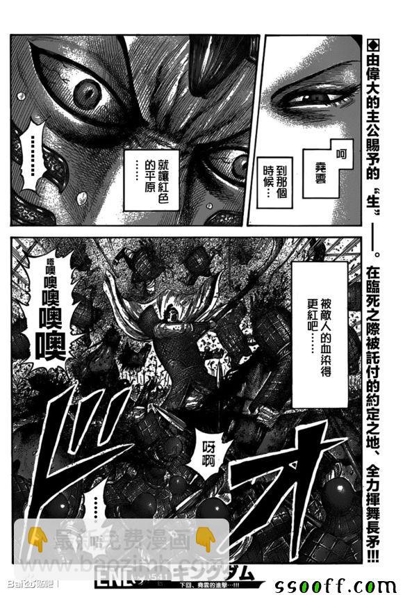 王者天下 - 第541話 - 4